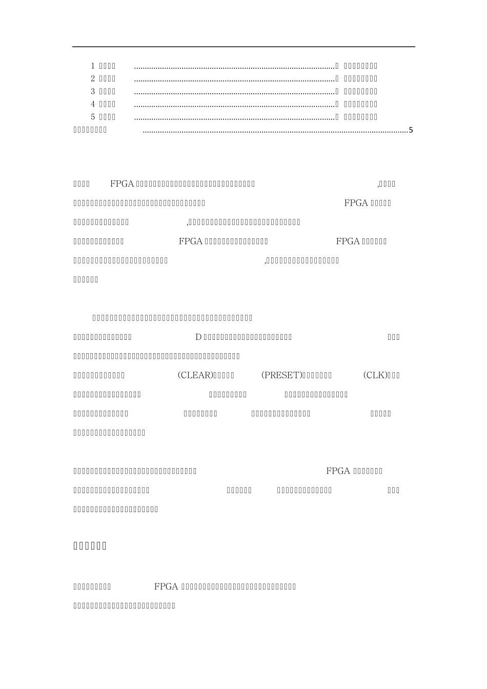 FPGA毛刺的产生与消除_第2页