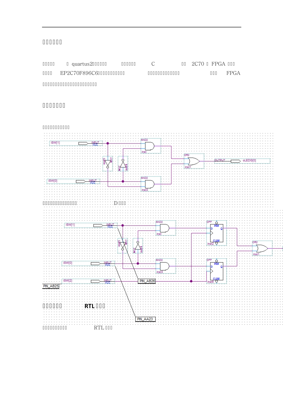 FPGA毛刺的产生与消除_第3页