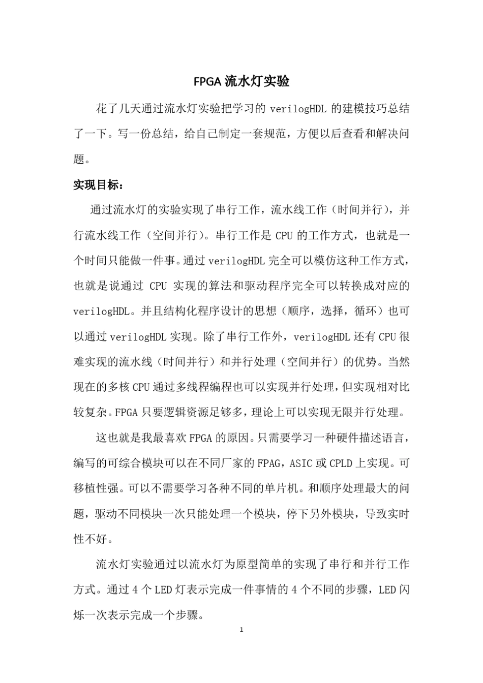 FPGA流水灯实验_第1页
