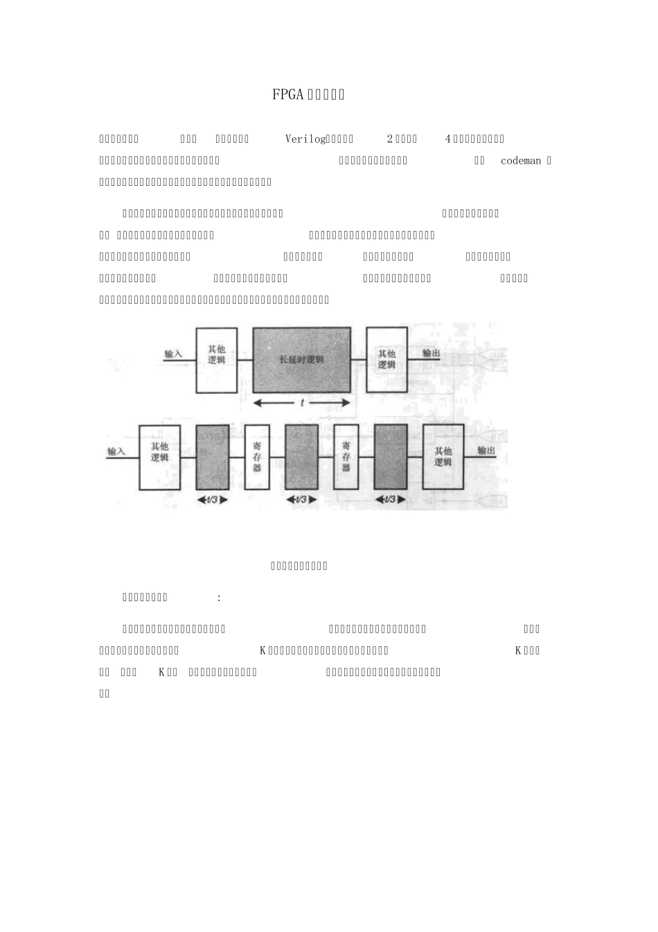 FPGA流水线个人总结_第1页
