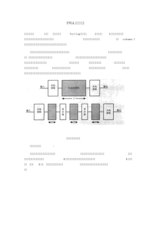 FPGA流水线个人总结