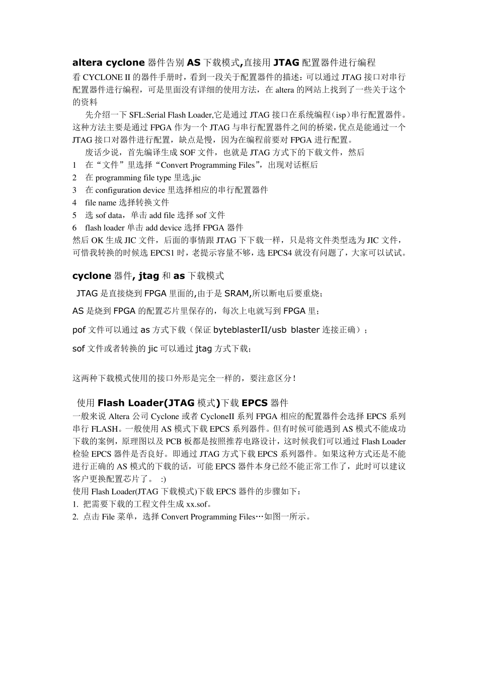 FPGA烧写问题_第1页