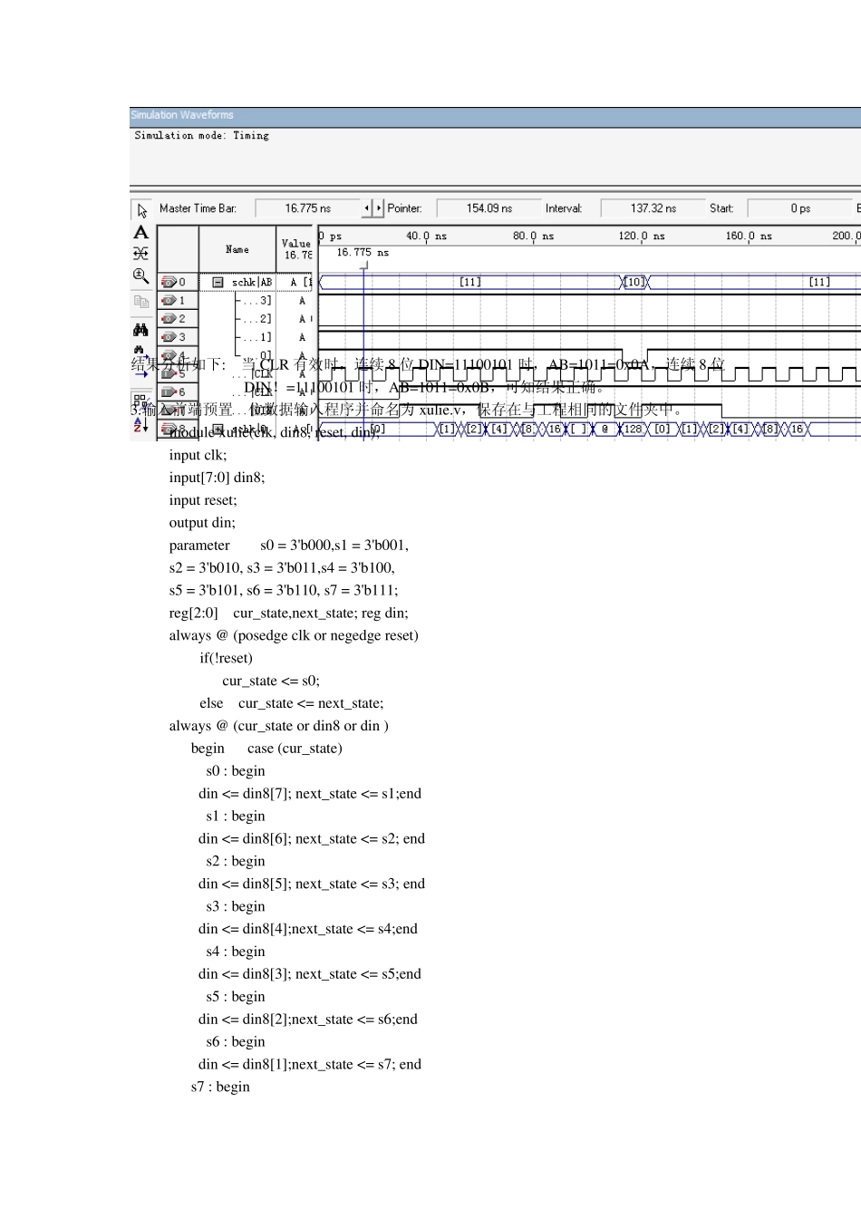 FPGA用状态机实现序列检测器的设计报告_第3页