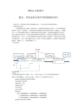 FPGA用状态机实现序列检测器的设计报告