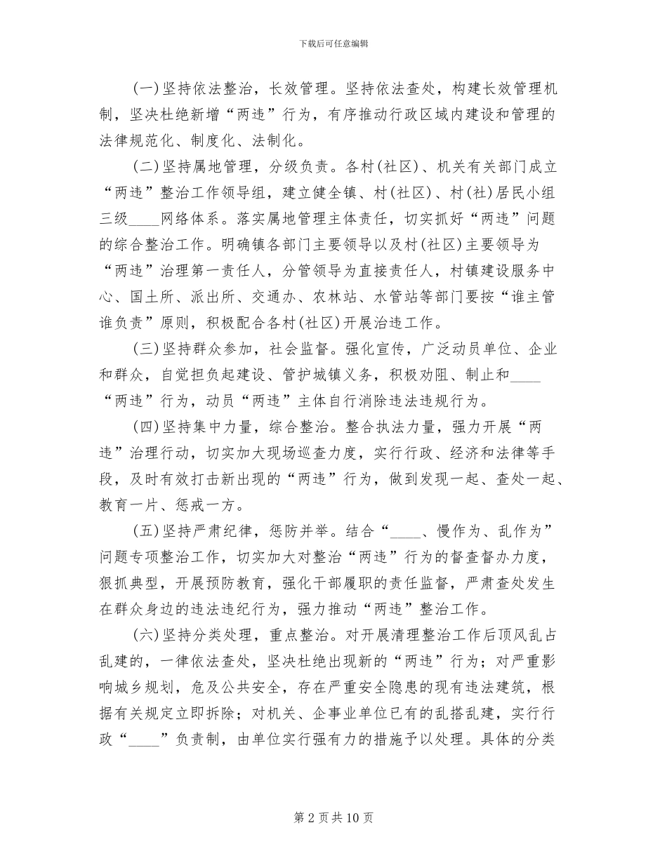 治理违法占地和违法建设方案范文_第2页