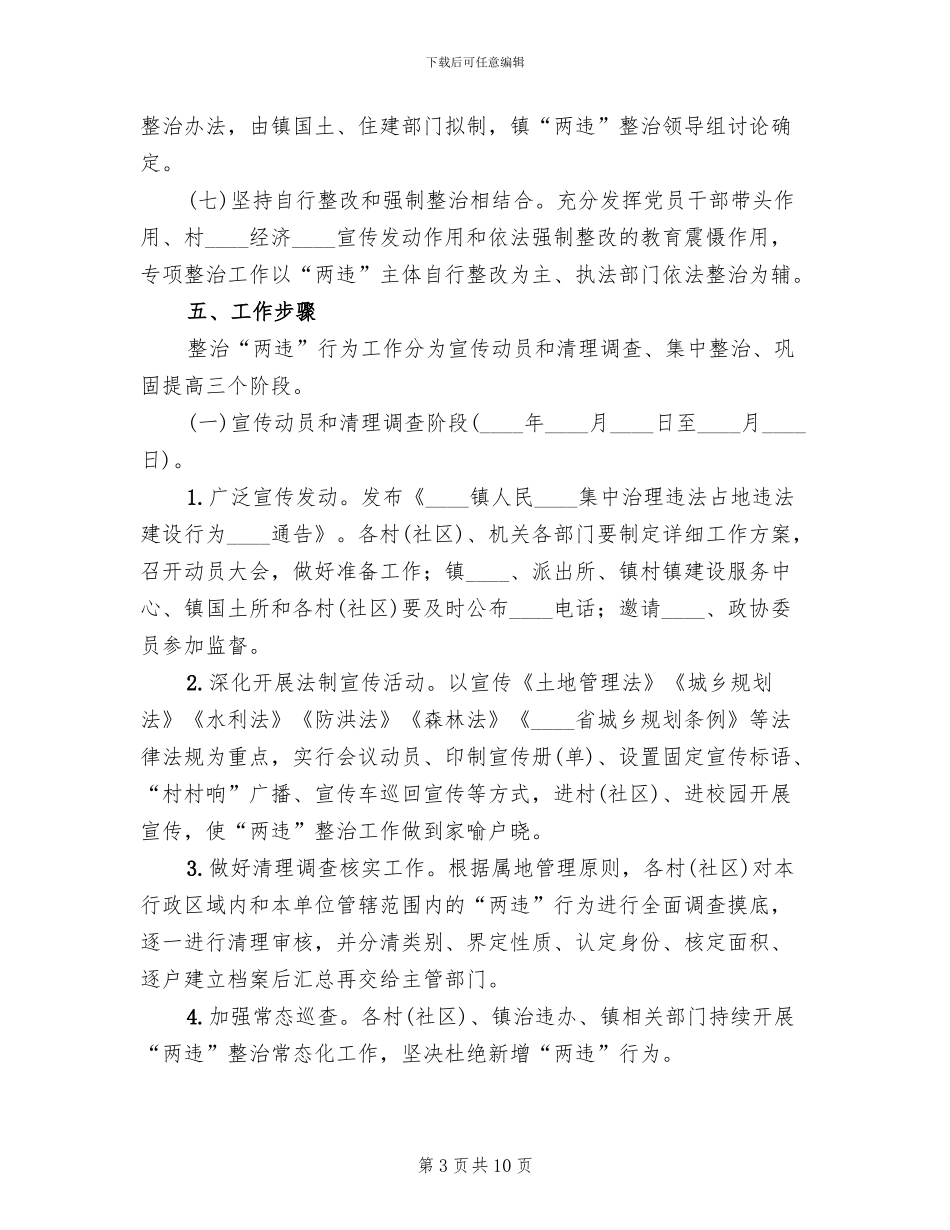 治理违法占地和违法建设方案范文_第3页