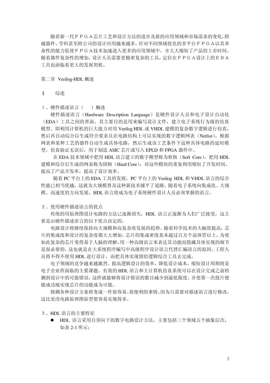 FPGA的基础知识_第2页