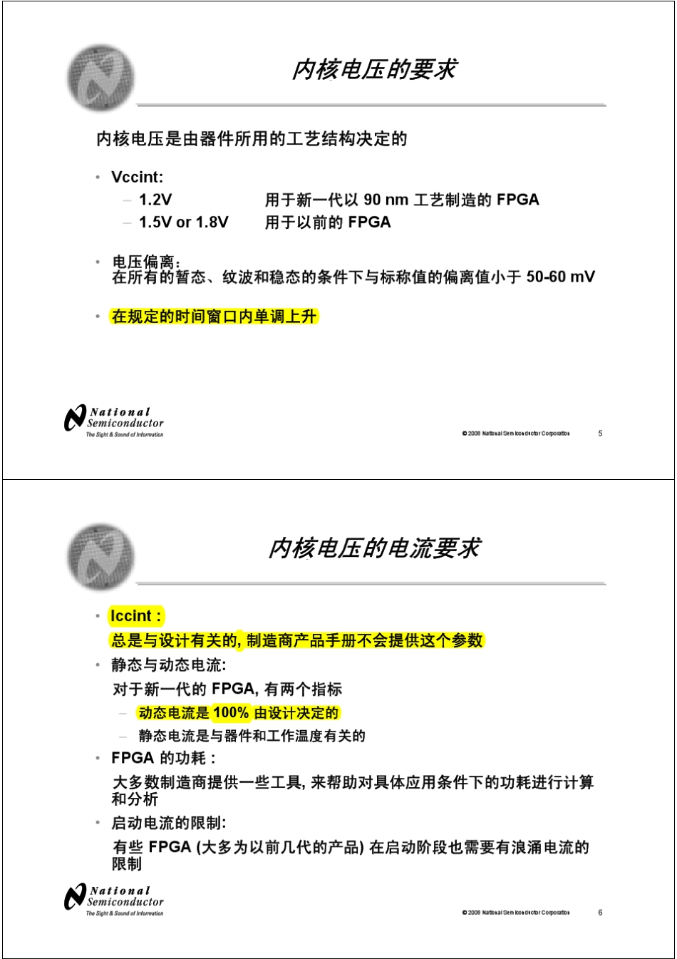 FPGA电源的方案设计_第3页