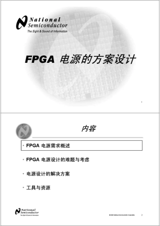 FPGA电源的方案设计