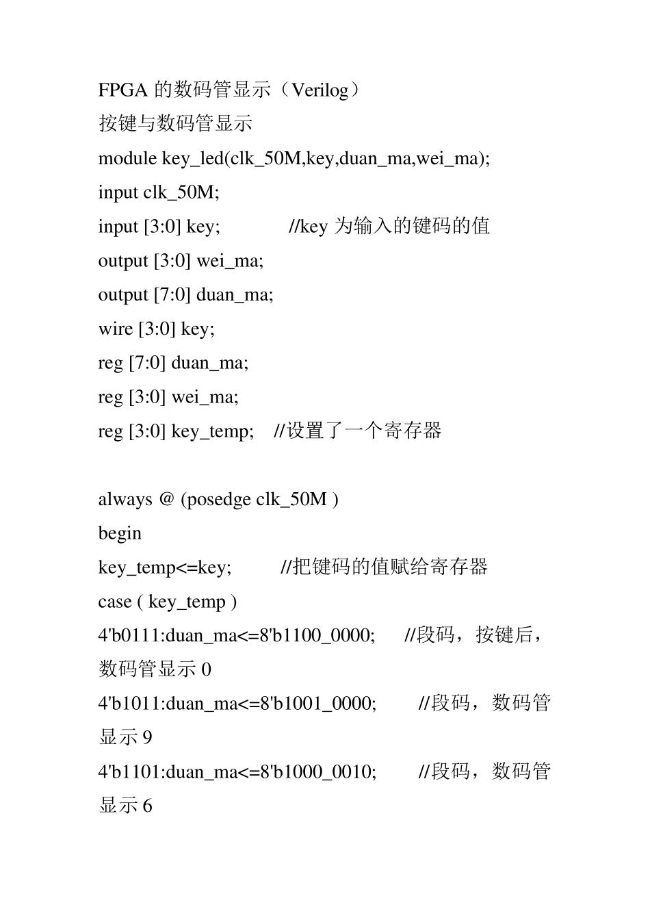 FPGA的数码管显示(Verilog)_第1页