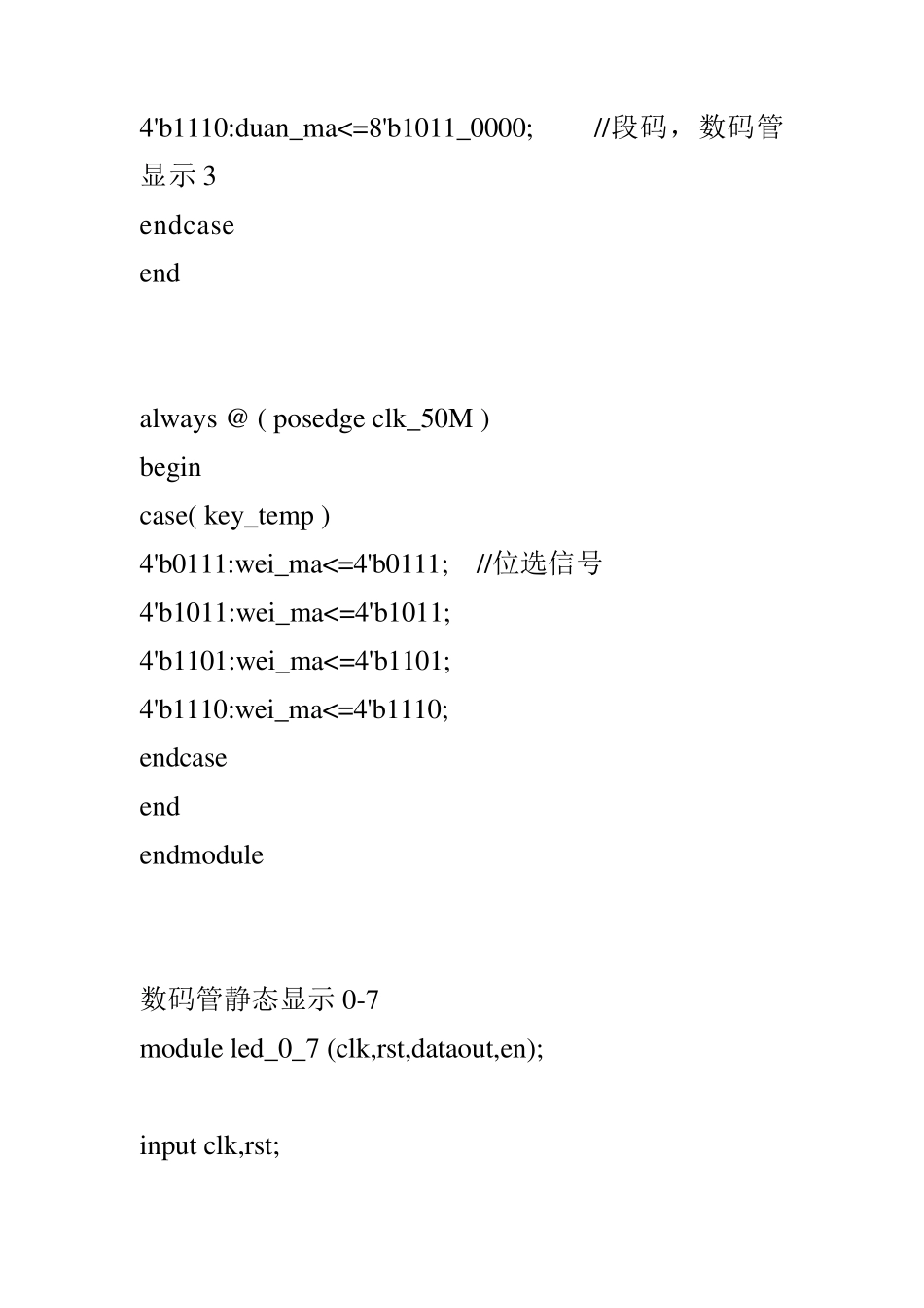 FPGA的数码管显示(Verilog)_第2页