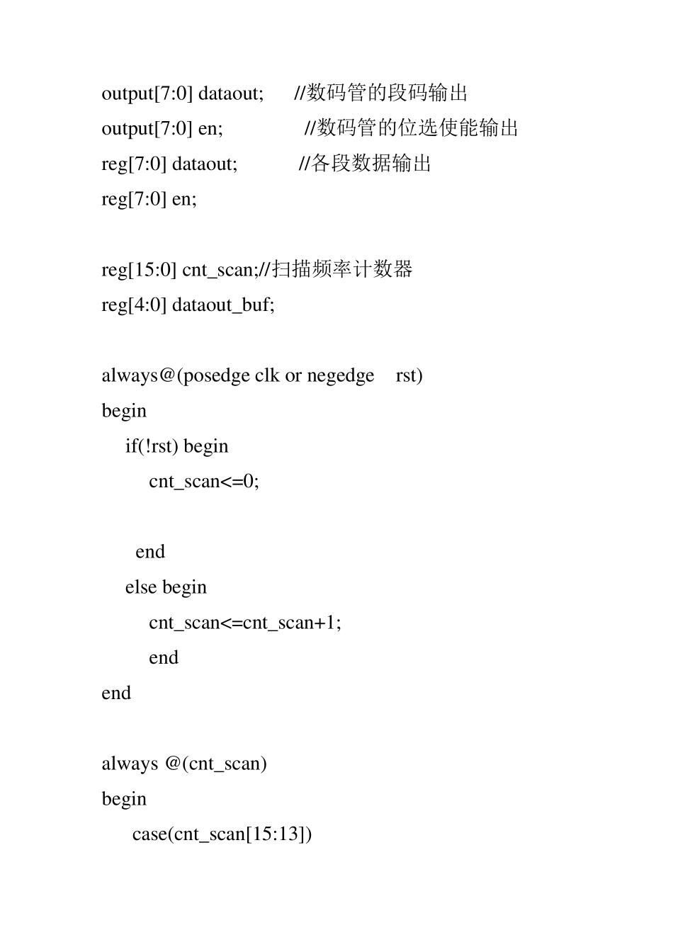 FPGA的数码管显示(Verilog)_第3页