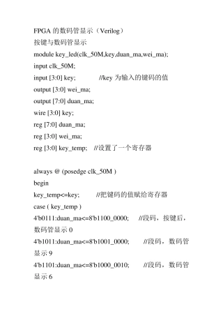 FPGA的数码管显示(Verilog)