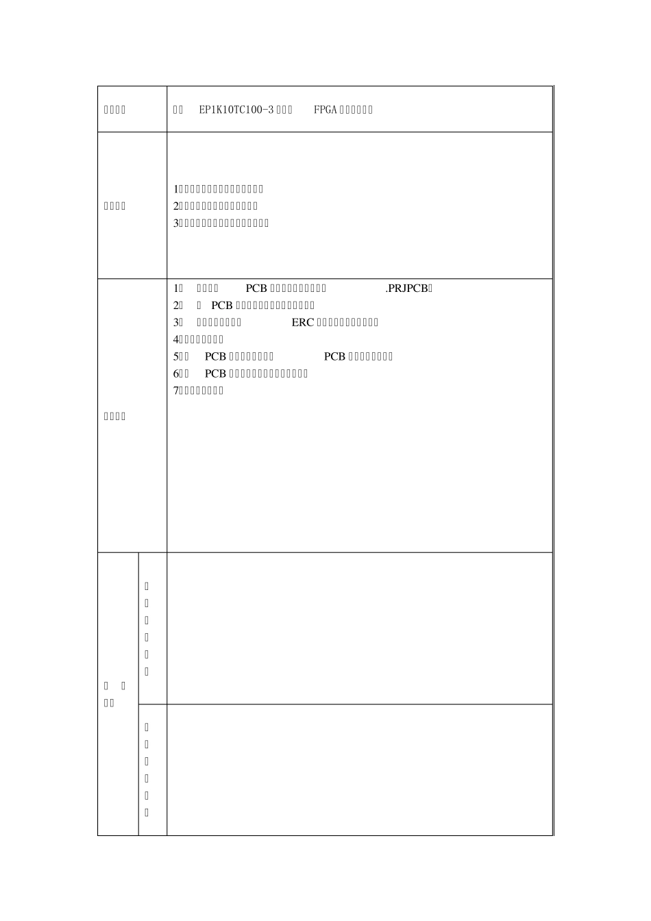 FPGA的最小硬件系统设计_第2页