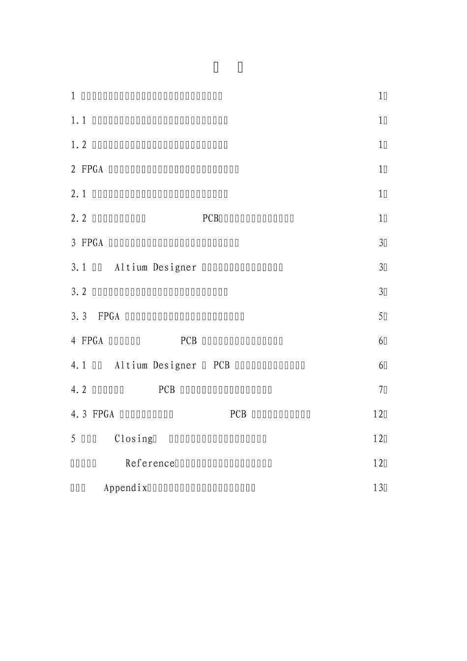 FPGA的最小硬件系统设计_第3页