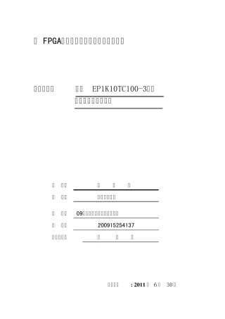 FPGA的最小硬件系统设计