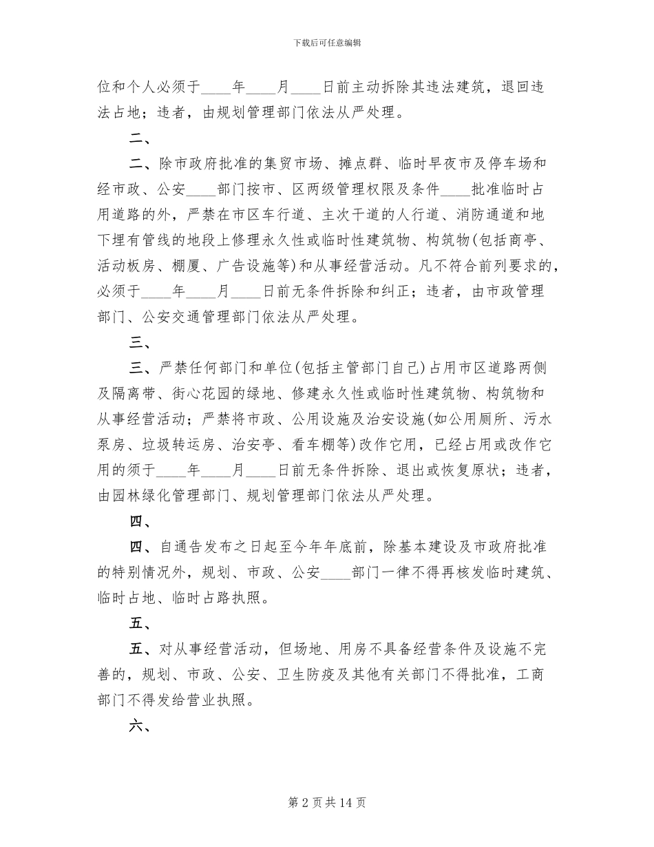 治理违法占地和违法建设方案范本_第2页