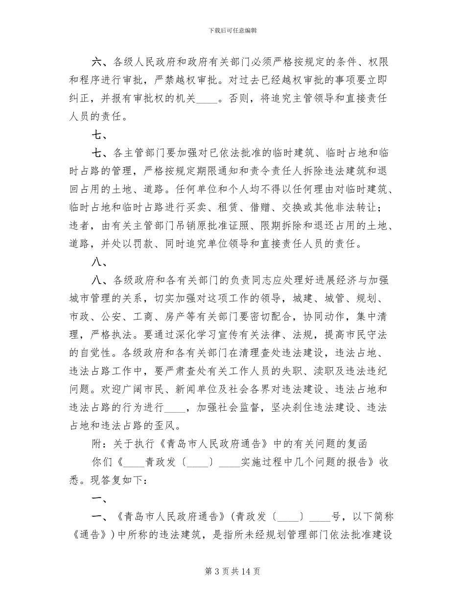 治理违法占地和违法建设方案范本_第3页