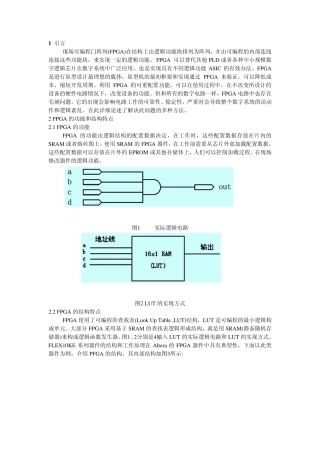 FPGA竞争冒险详解