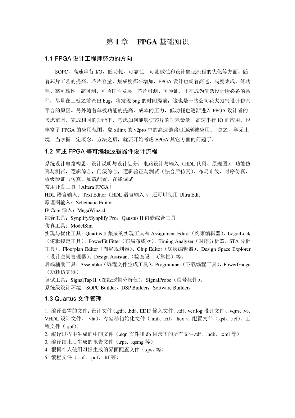 FPGA笔试题及答案总结_第1页