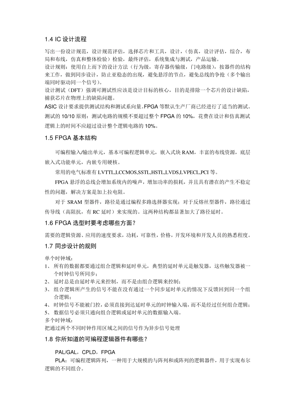 FPGA笔试题及答案总结_第2页