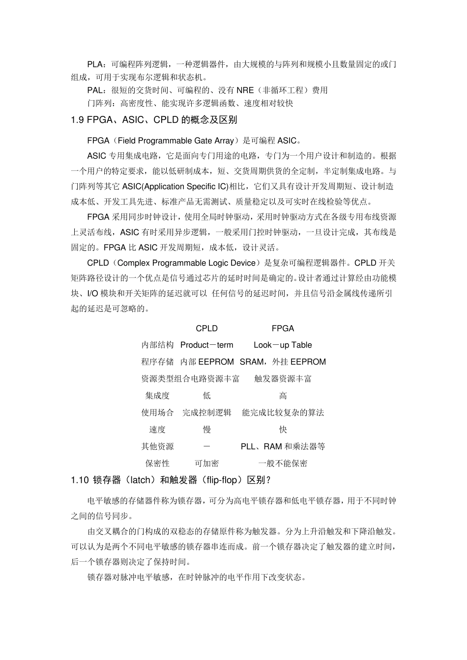 FPGA笔试题及答案总结_第3页