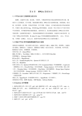 FPGA笔试题及答案总结