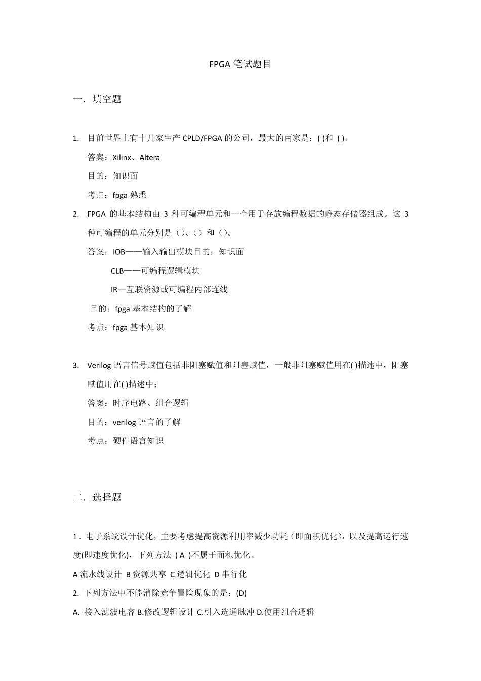 FPGA笔试题目_第1页