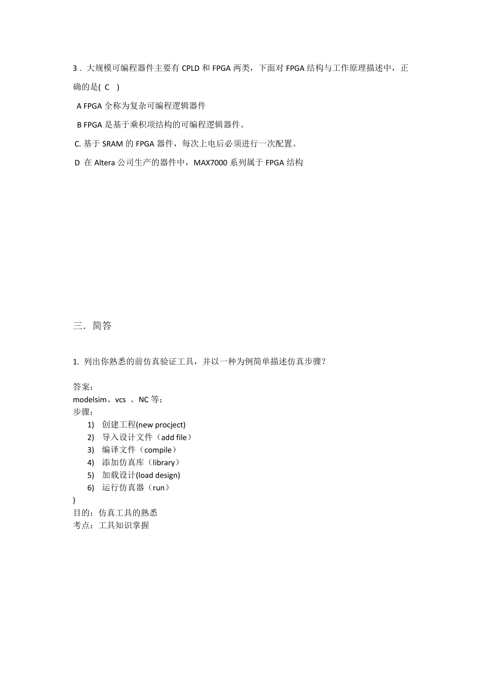 FPGA笔试题目_第2页