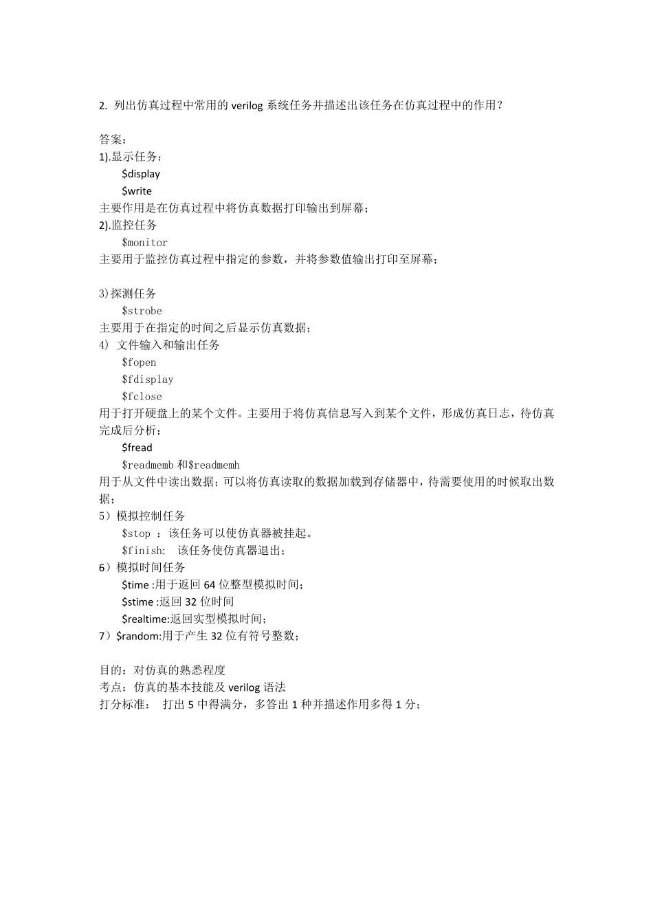 FPGA笔试题目_第3页