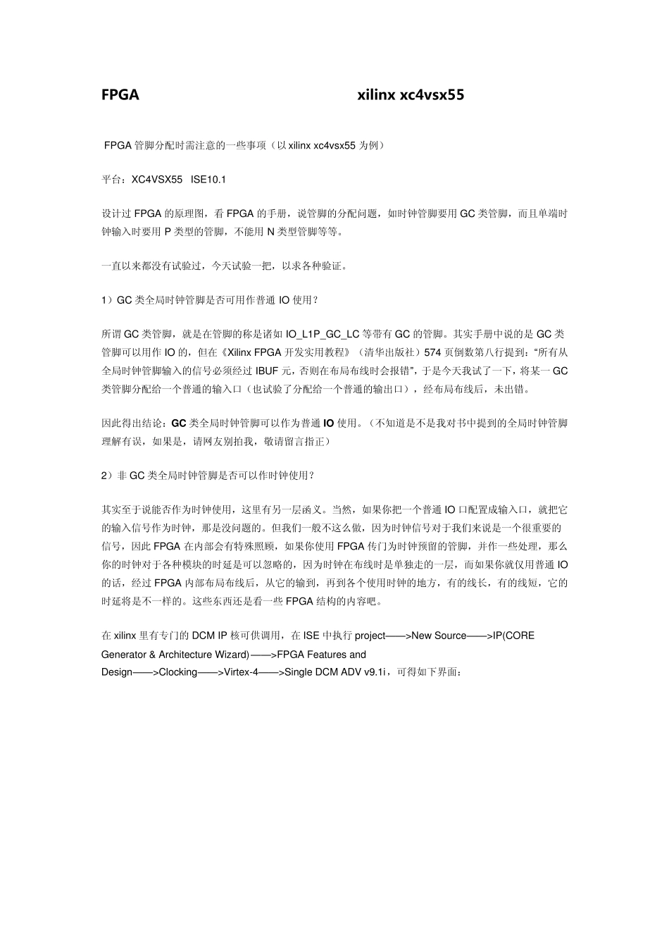 FPGA管脚分配时需注意的一些事项(以xilinxxc4vsx55为例)_第1页