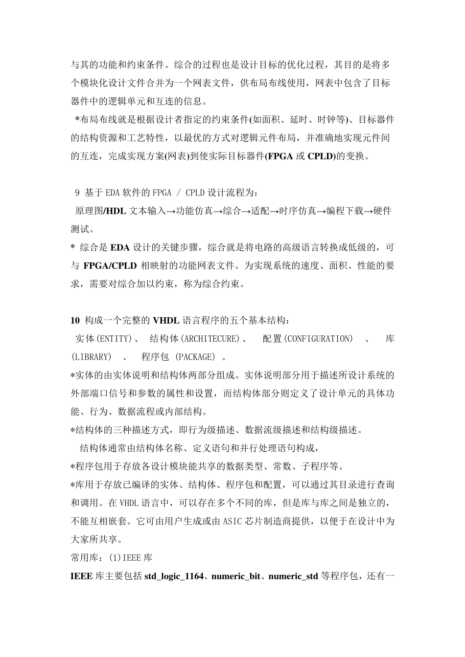 FPGA经典笔试题+答案_第2页