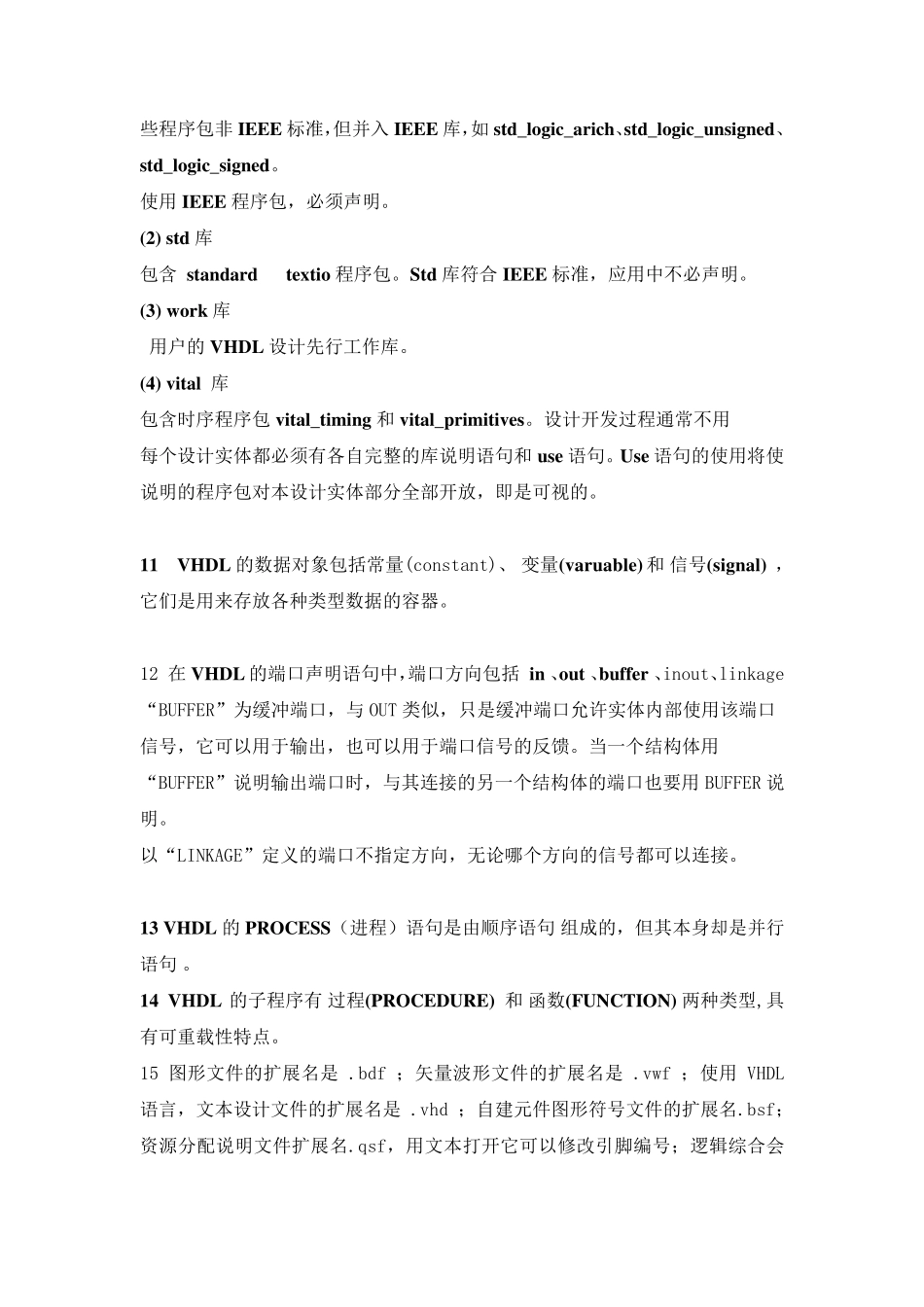 FPGA经典笔试题+答案_第3页
