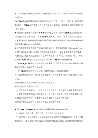 FPGA经典笔试题+答案