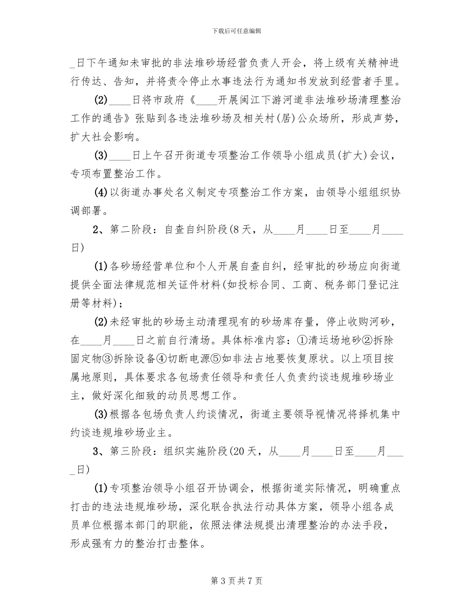 沿岸堆砂场治理工作方案_第3页