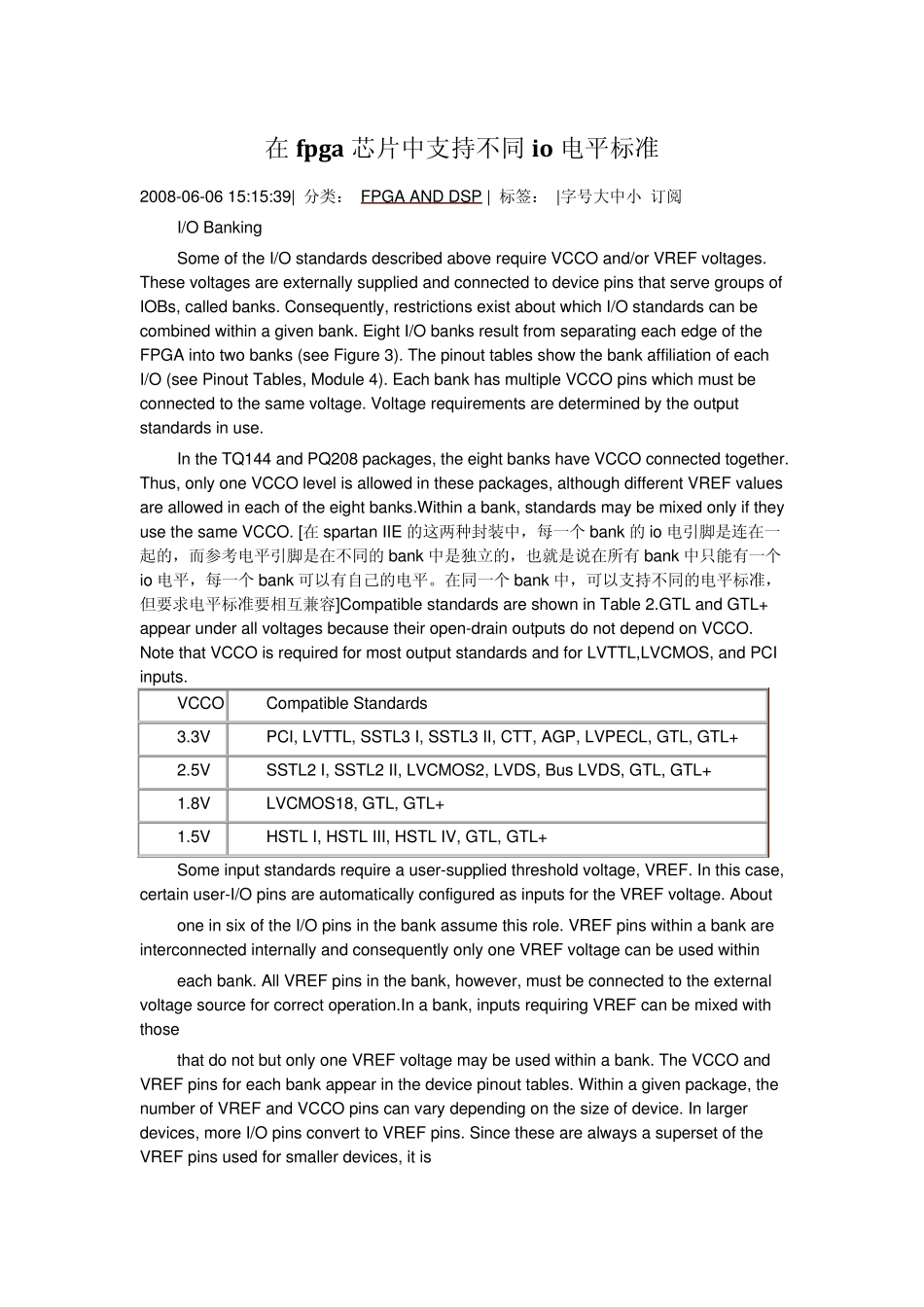 FPGA芯片中支持不同io电平标准_第1页