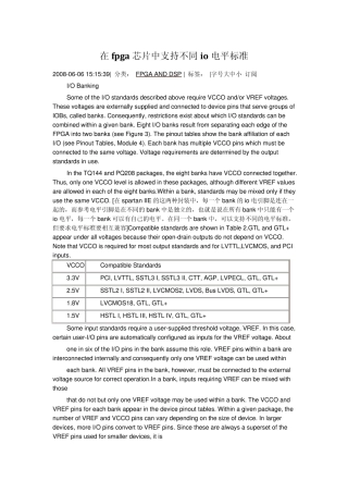 FPGA芯片中支持不同io电平标准