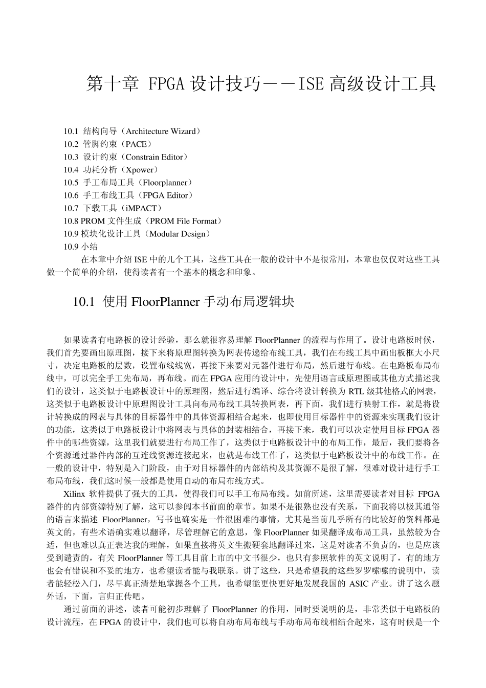 FPGA设计技巧――ISE高级设计工具_第1页