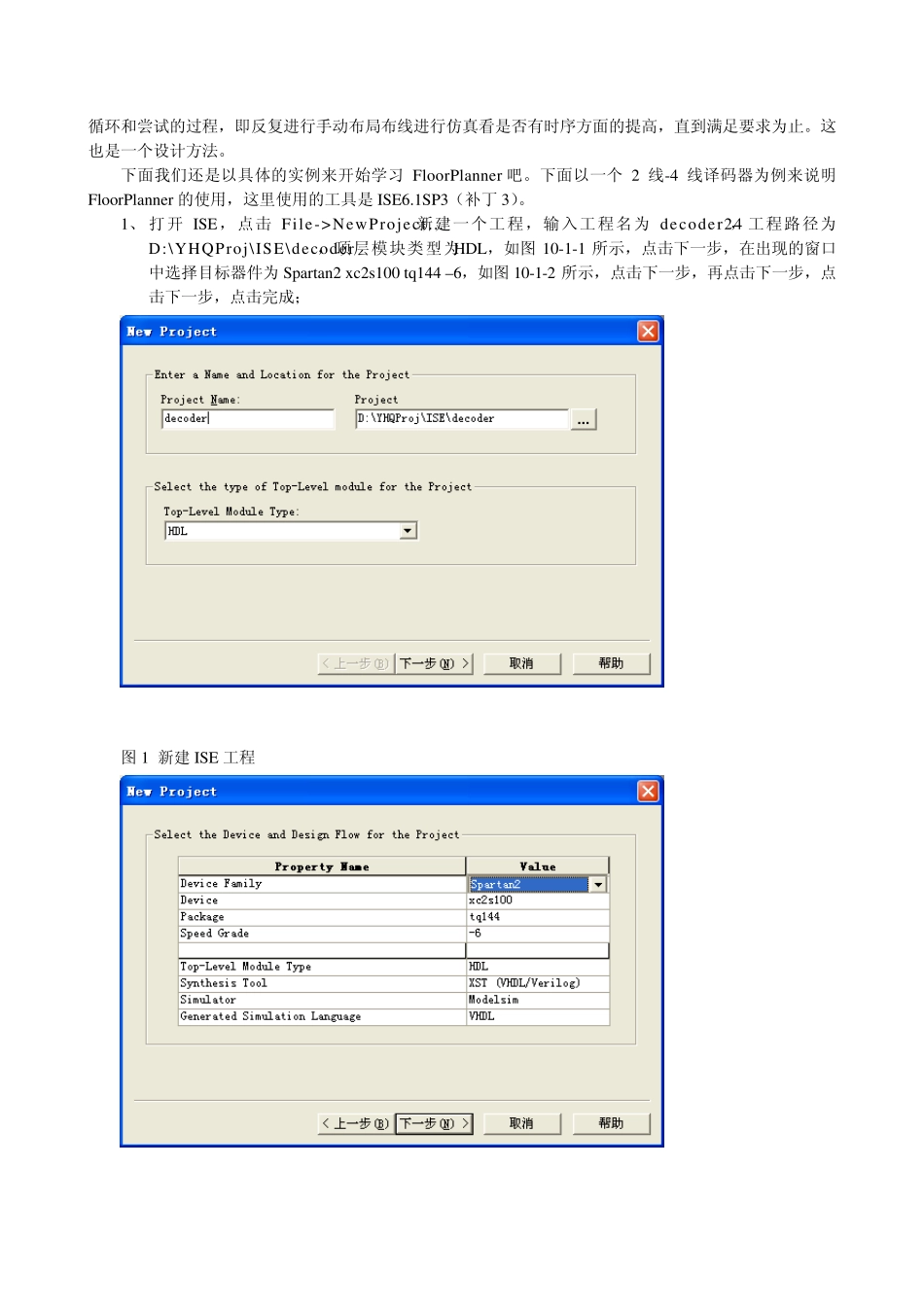 FPGA设计技巧――ISE高级设计工具_第2页