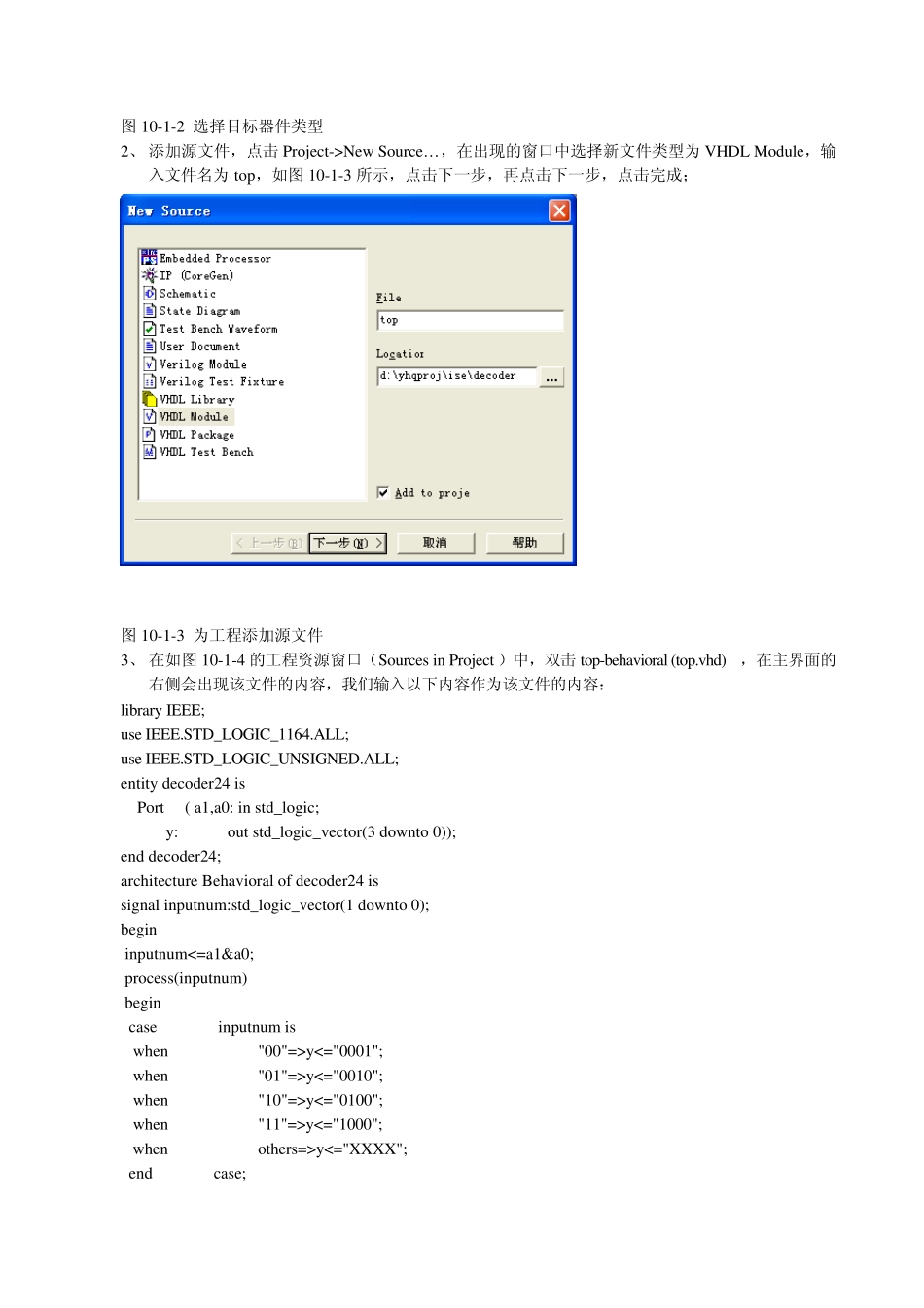FPGA设计技巧――ISE高级设计工具_第3页