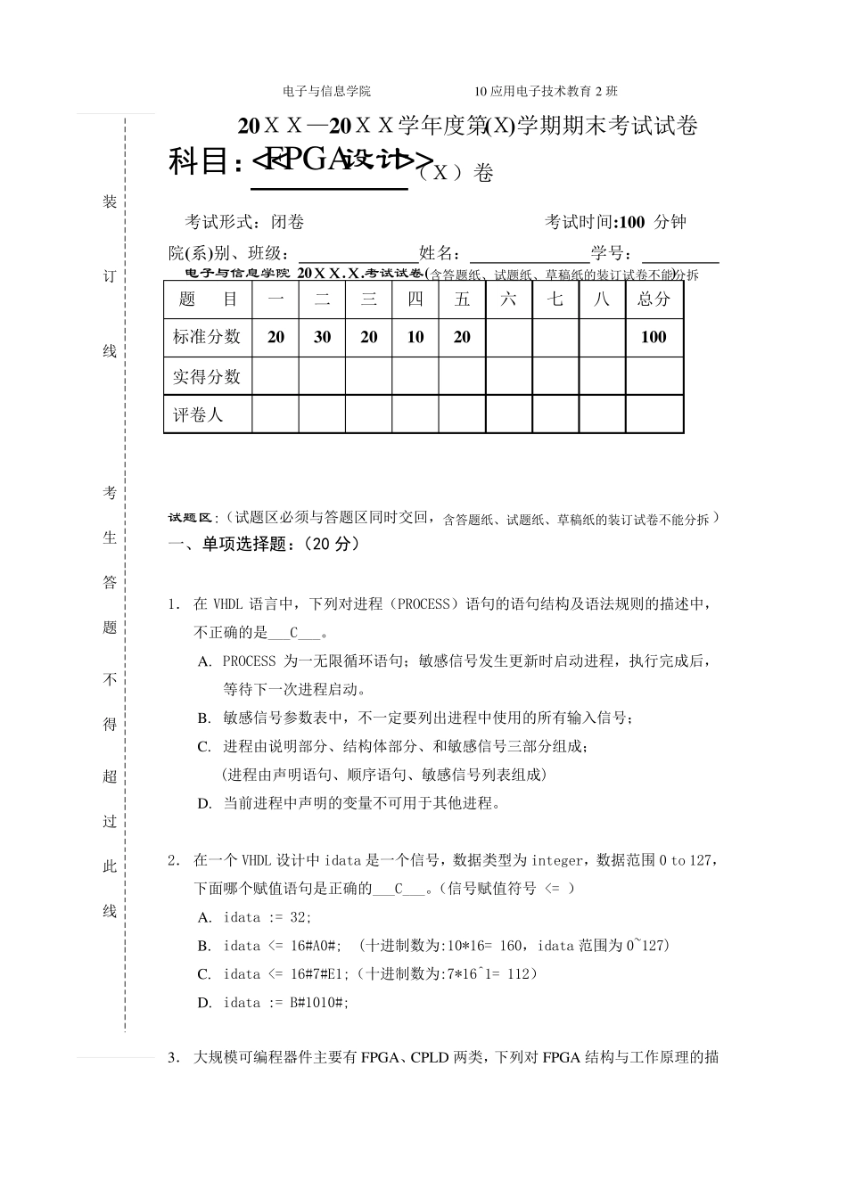 FPGA试卷+答案+超详细解答_第1页