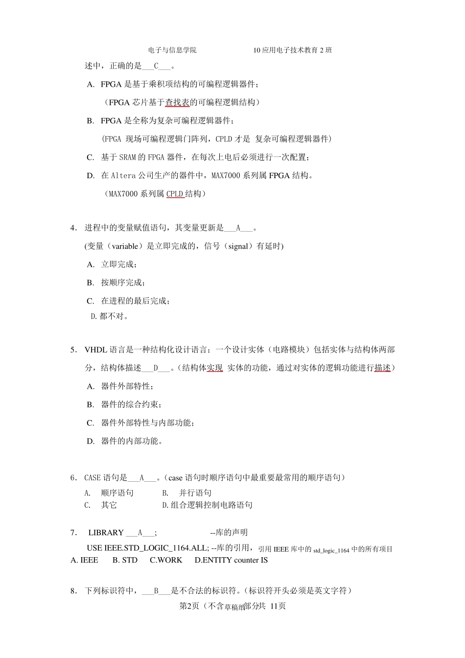 FPGA试卷+答案+超详细解答_第2页