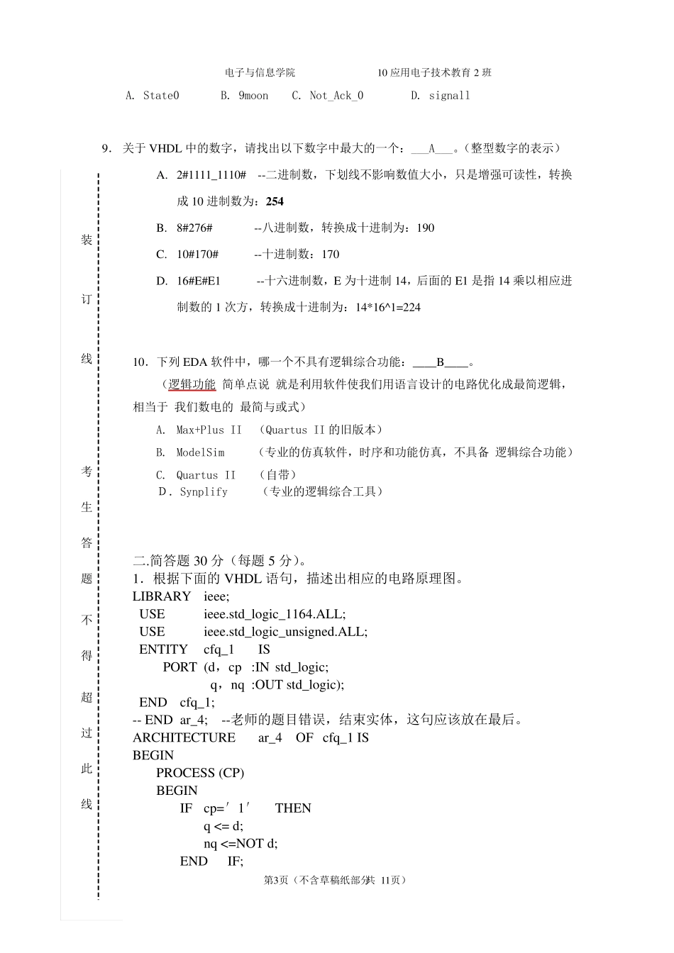 FPGA试卷+答案+超详细解答_第3页