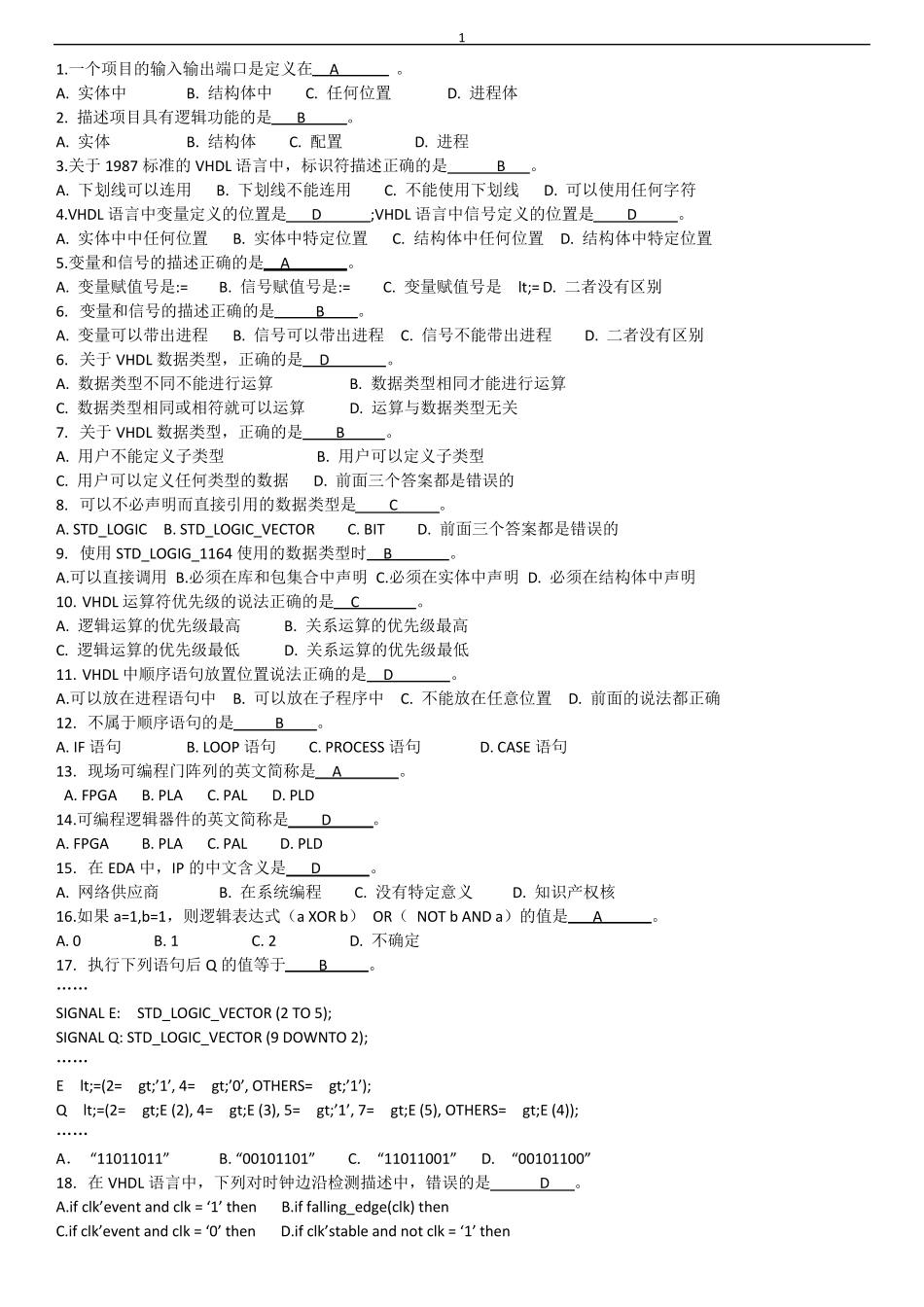 FPGA试题_第1页