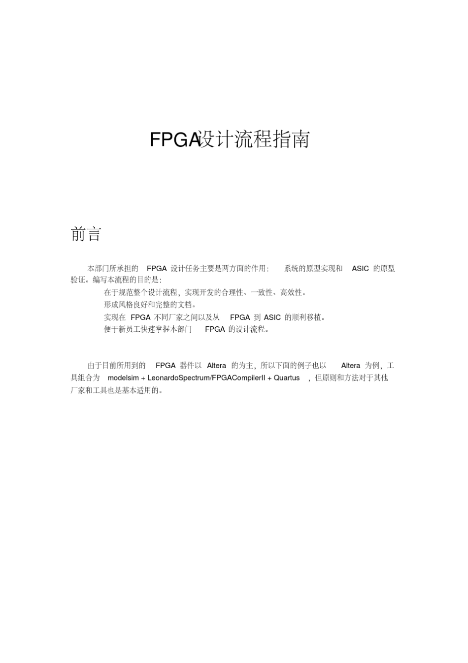 FPGA设计规范华为内部规范系列_第1页