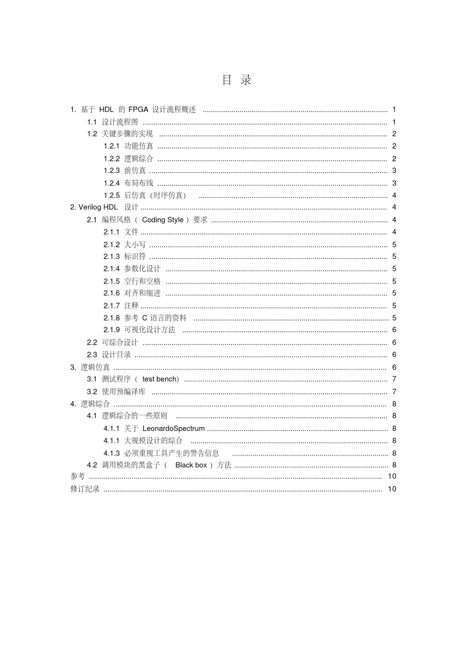 FPGA设计规范华为内部规范系列_第2页