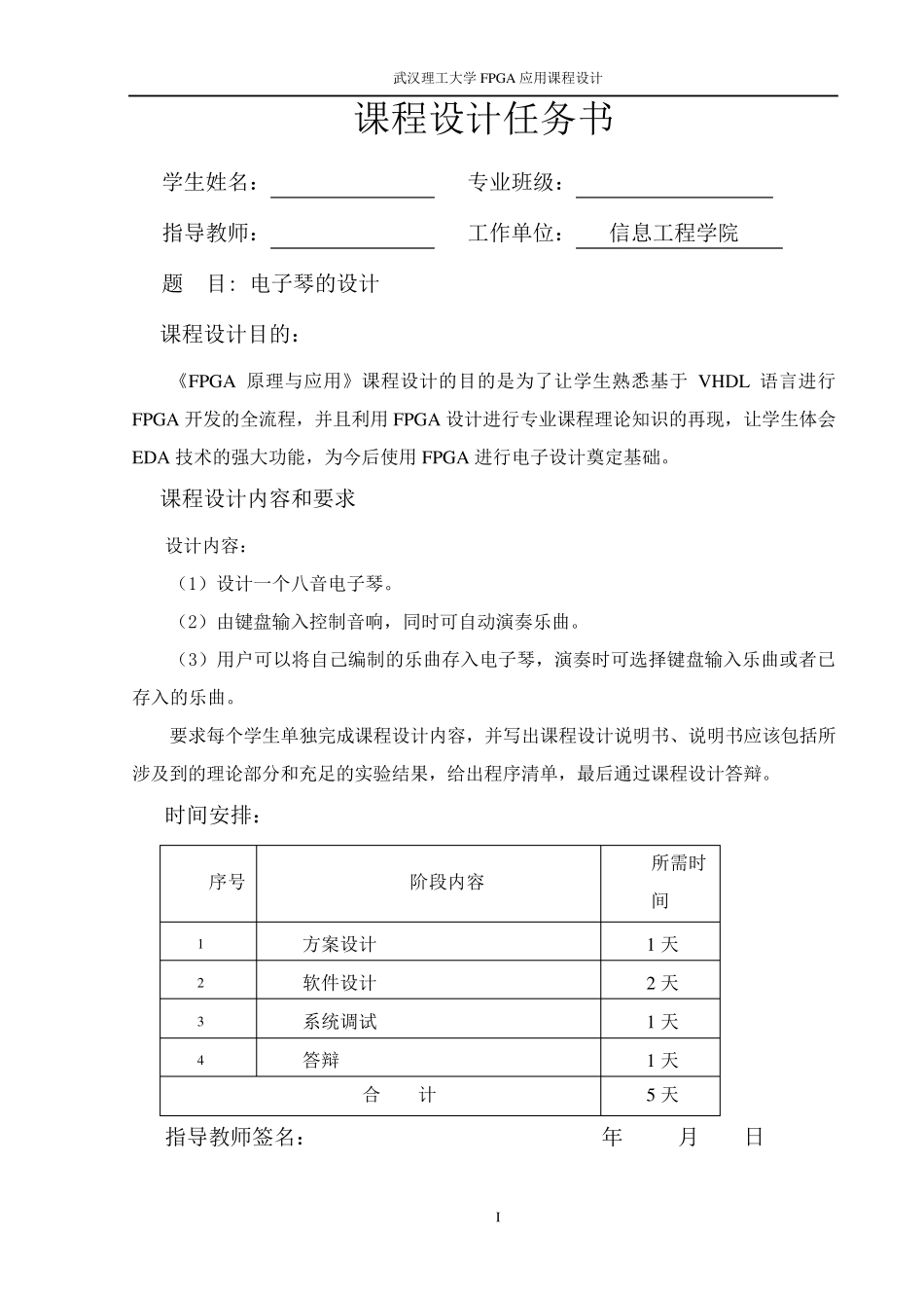 FPGA课程设计(最终版)_第1页