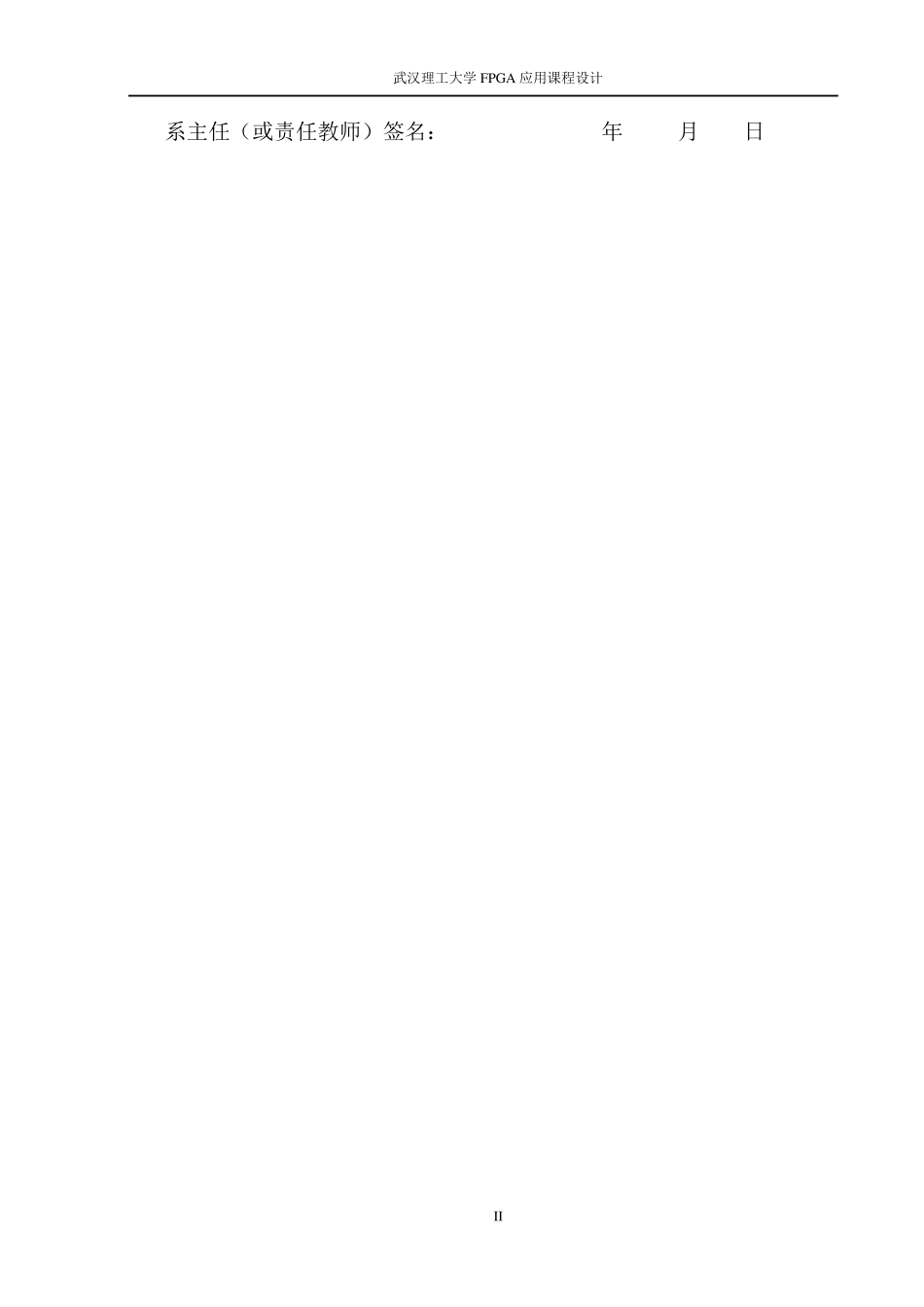 FPGA课程设计(最终版)_第2页