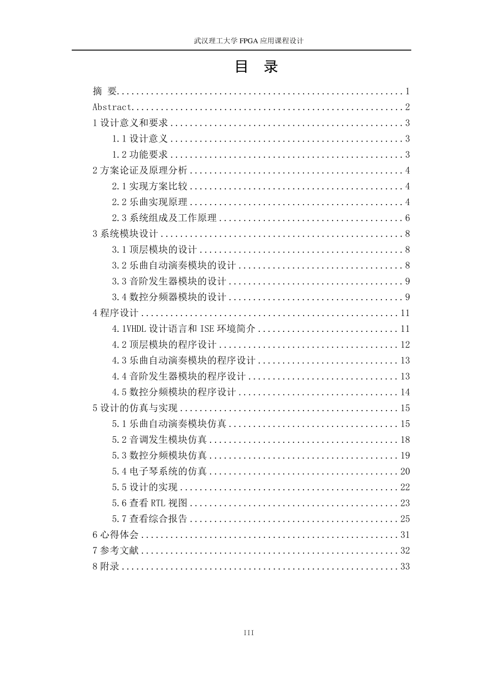 FPGA课程设计(最终版)_第3页