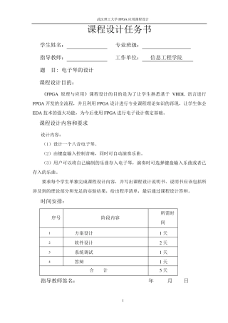 FPGA课程设计(最终版)